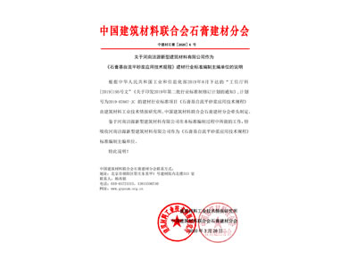 bg大游入选《石膏基自流平砂浆应用技术规程》建材行业标准编制主编