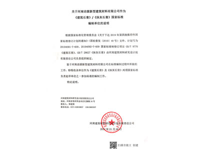 bg大游入选《建筑石膏》/《抹灰石膏》国家标准编制单位
