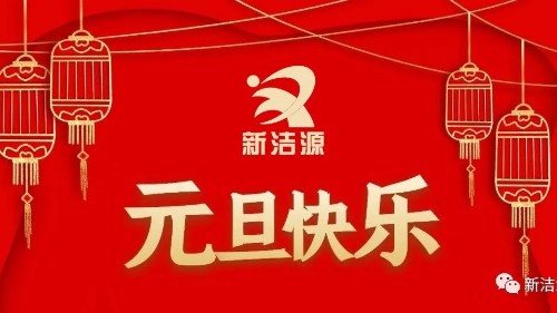 下一轮冬夏初心不灭，bg大游祝您元旦吉祥！
